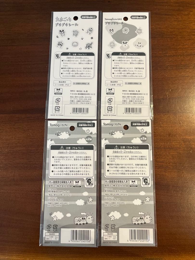 新品未開封⭐︎たまごっち シールバインダー たまもりシール6種 シール色々 12点