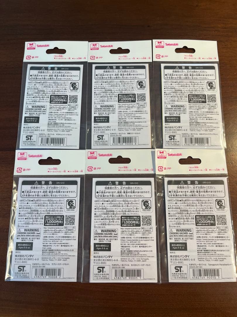 新品未開封⭐︎たまごっち シールバインダー たまもりシール6種 シール色々 12点