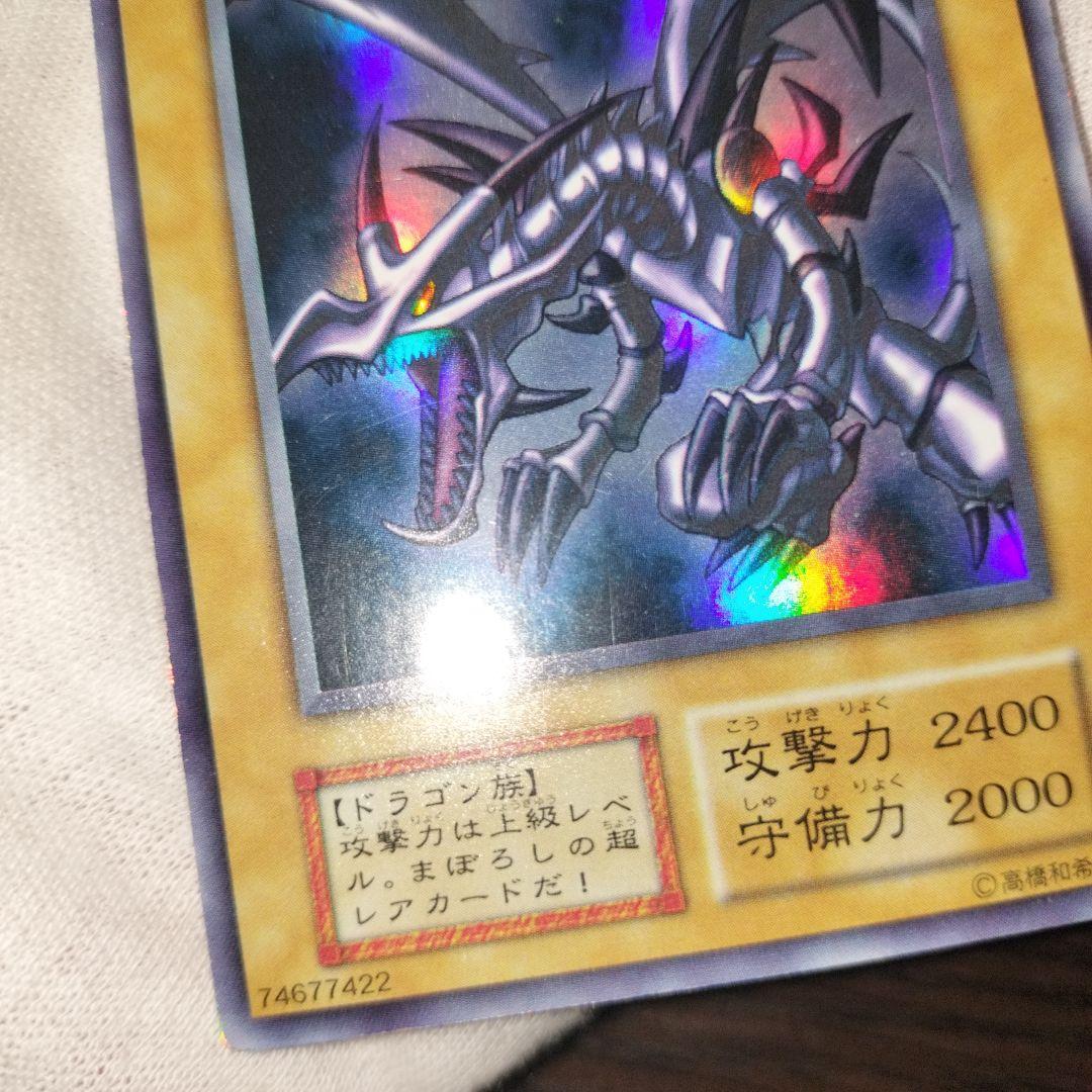 遊戯王 レッドアイズ・ブラックドラゴン 初期ウルトラ