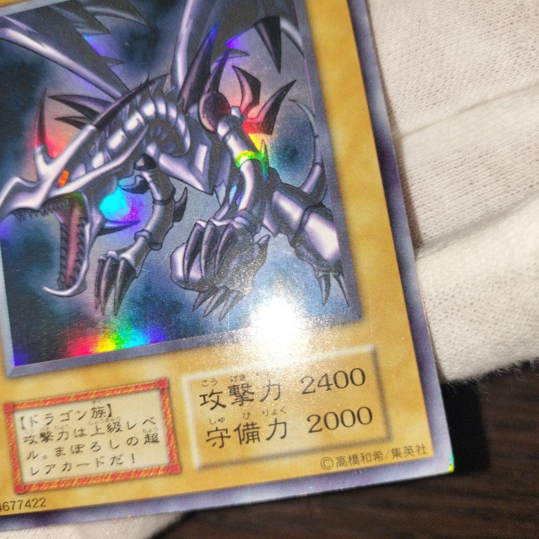 遊戯王 レッドアイズ・ブラックドラゴン 初期ウルトラ