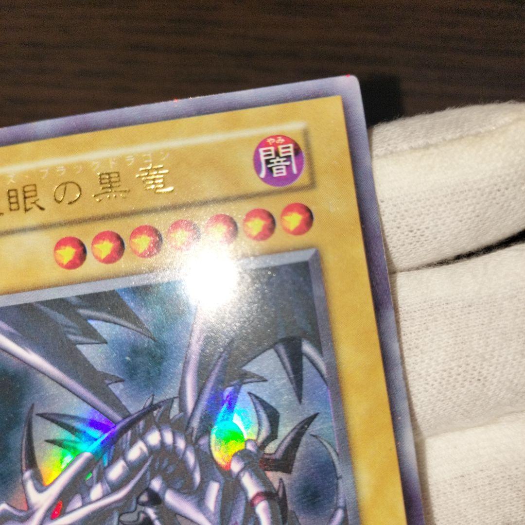 遊戯王 レッドアイズ・ブラックドラゴン 初期ウルトラ