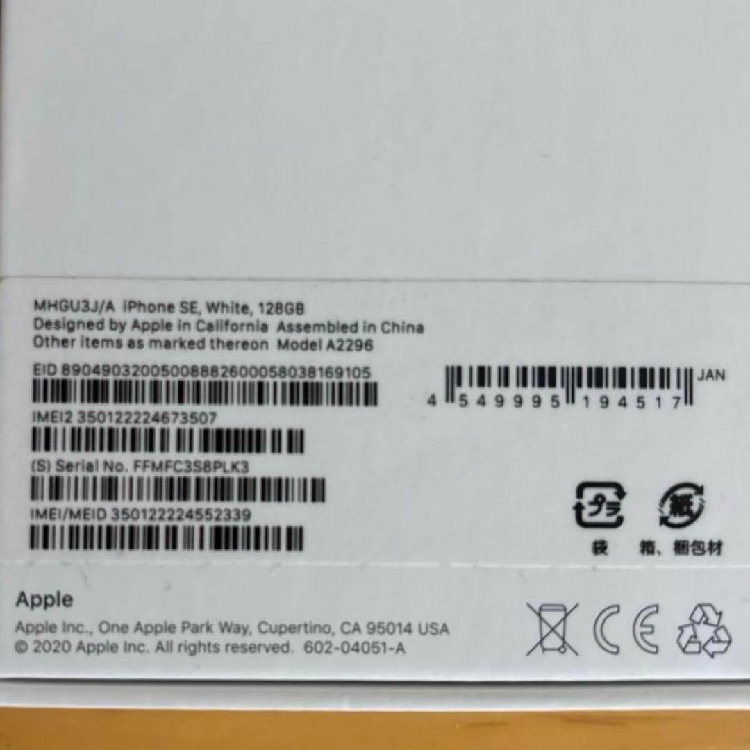 Apple iPhone SE 第2世代 128GB ホワイト