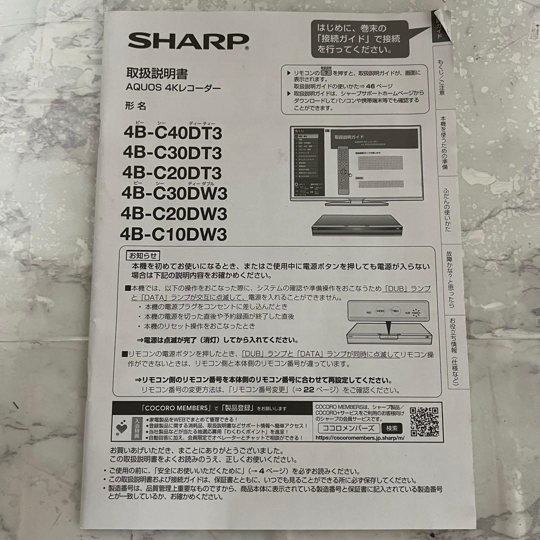 リクエスト価格全国送料込シャープ3年前購入。同時録画 4KブルーレイHDDレコー