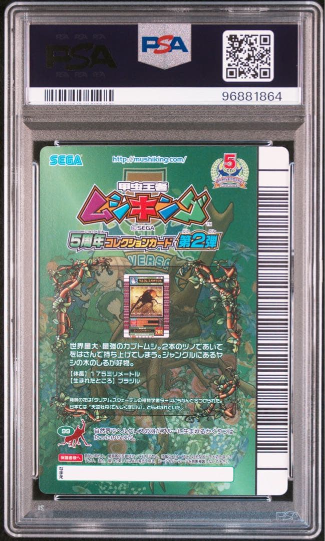 【PSA9】 ムシキング5周年　ヘルクレスオオカブト　性格無し