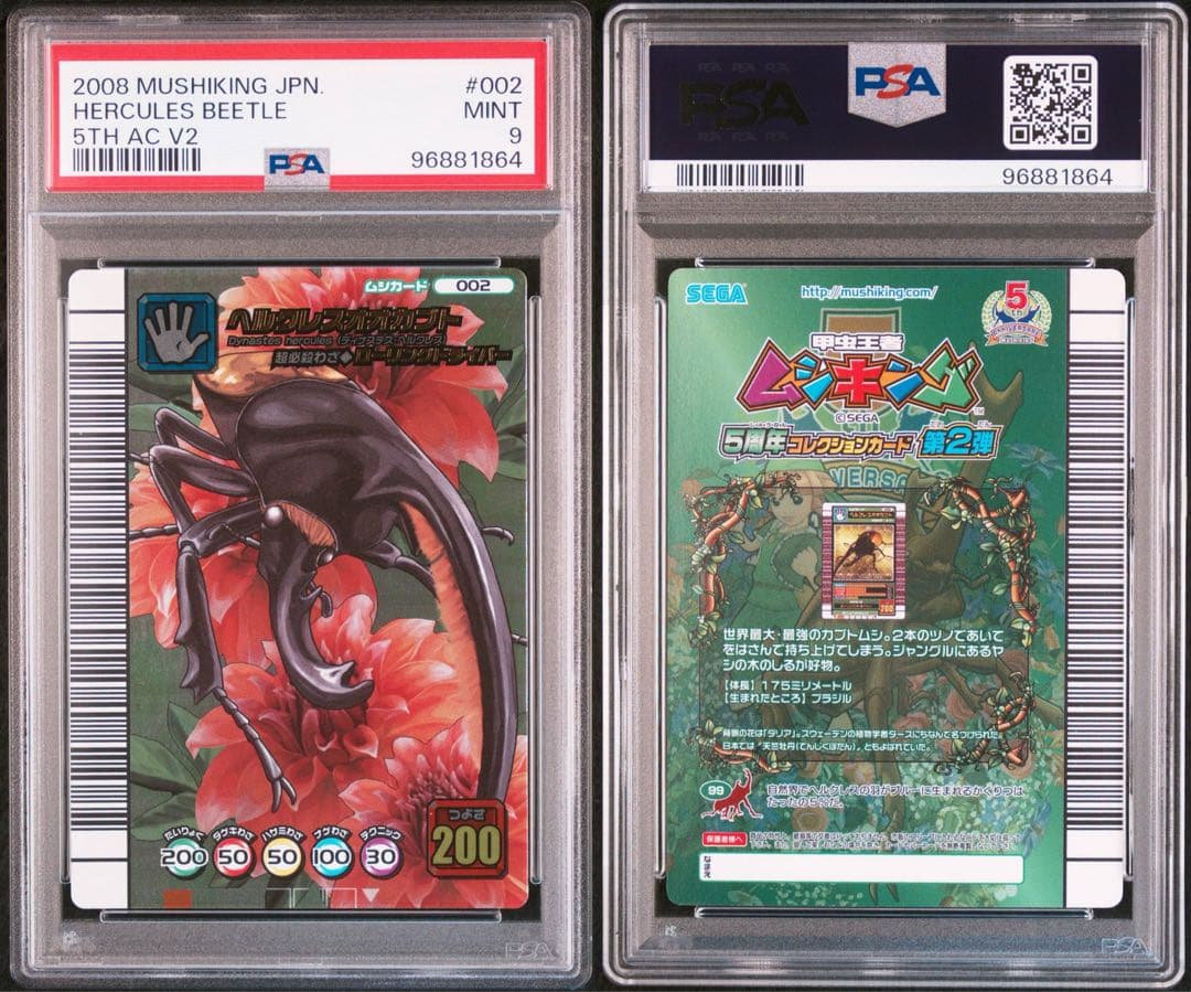 【PSA9】 ムシキング5周年　ヘルクレスオオカブト　性格無し