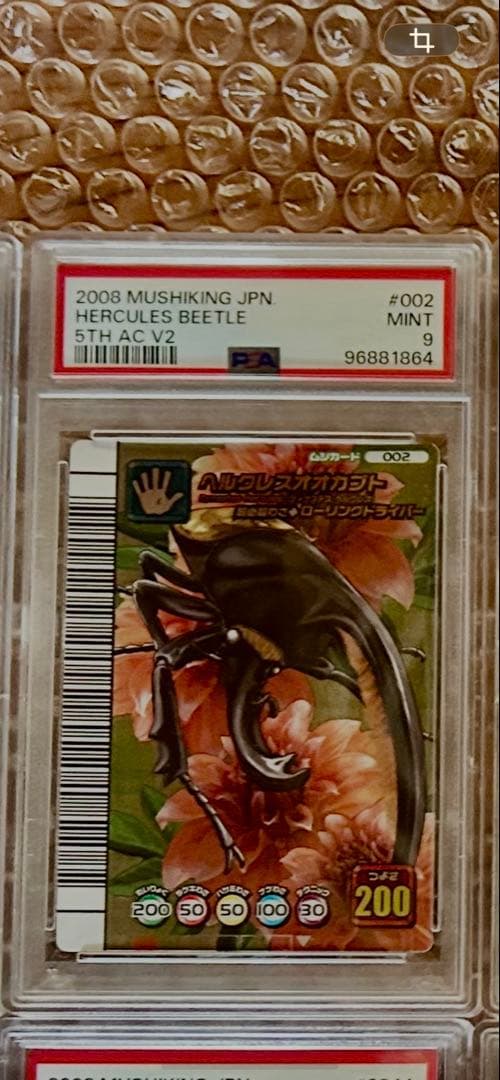 【PSA9】 ムシキング5周年　ヘルクレスオオカブト　性格無し
