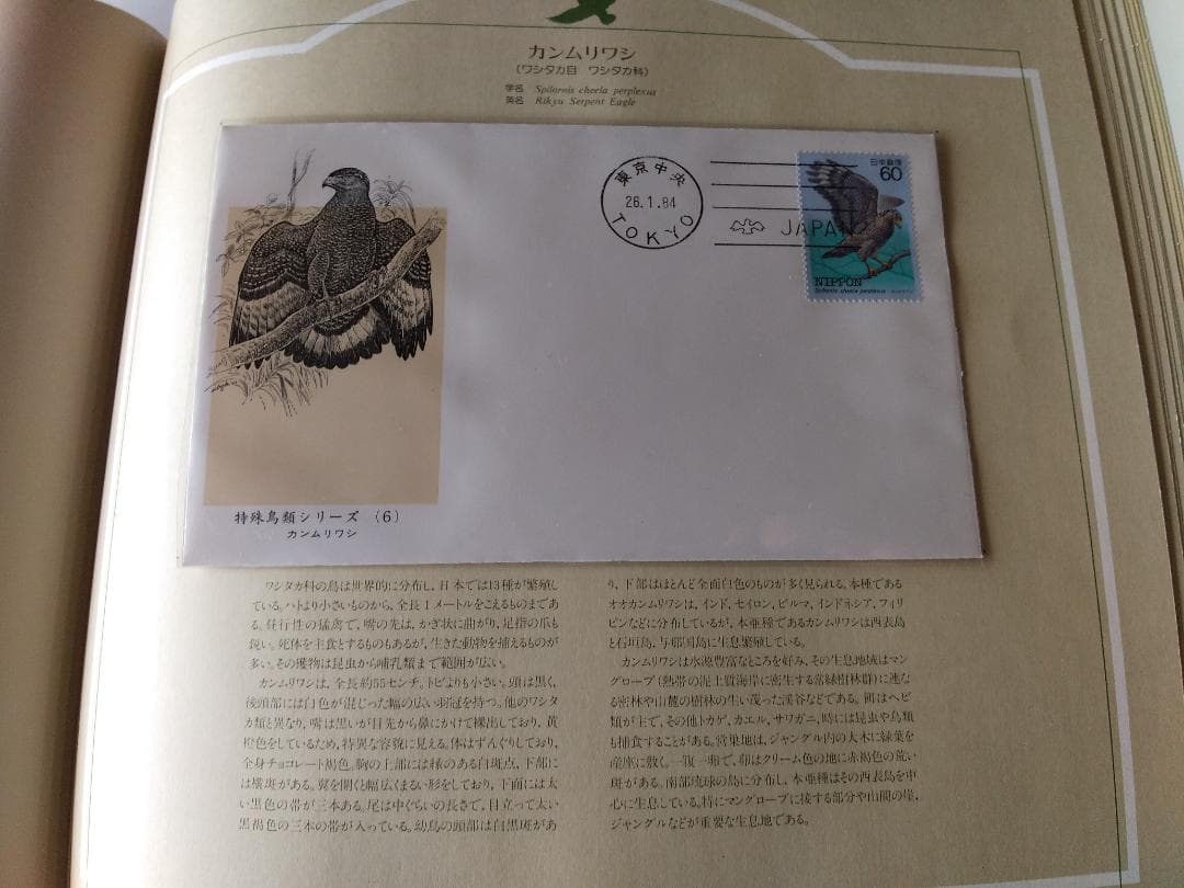 初日カバー マキシマムカード 特殊鳥類シリーズ切手コレクション 22通 新品