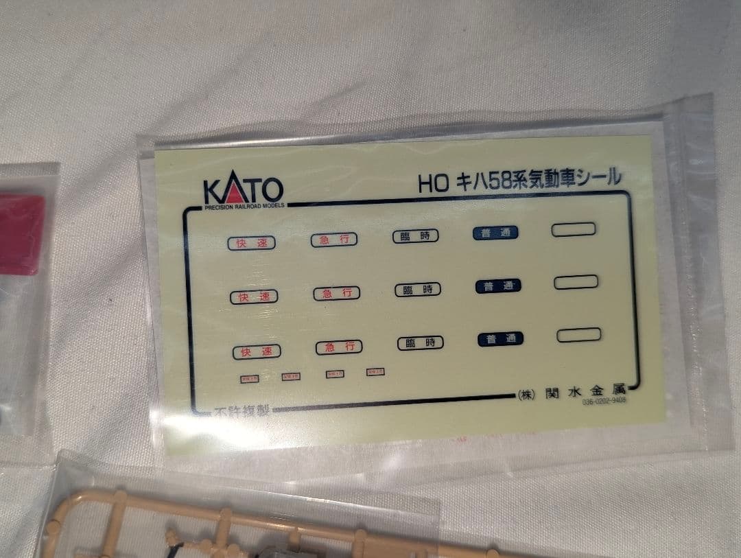 KATO　キハ5８ M車　HOゲージ　【1-601】 パーツ類未使用　美品