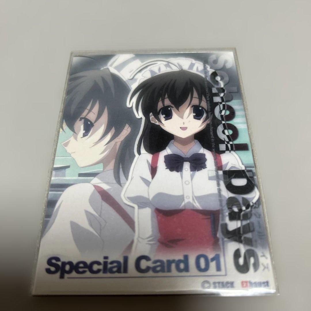 School Days スペシャルカード 01 西園寺　世界