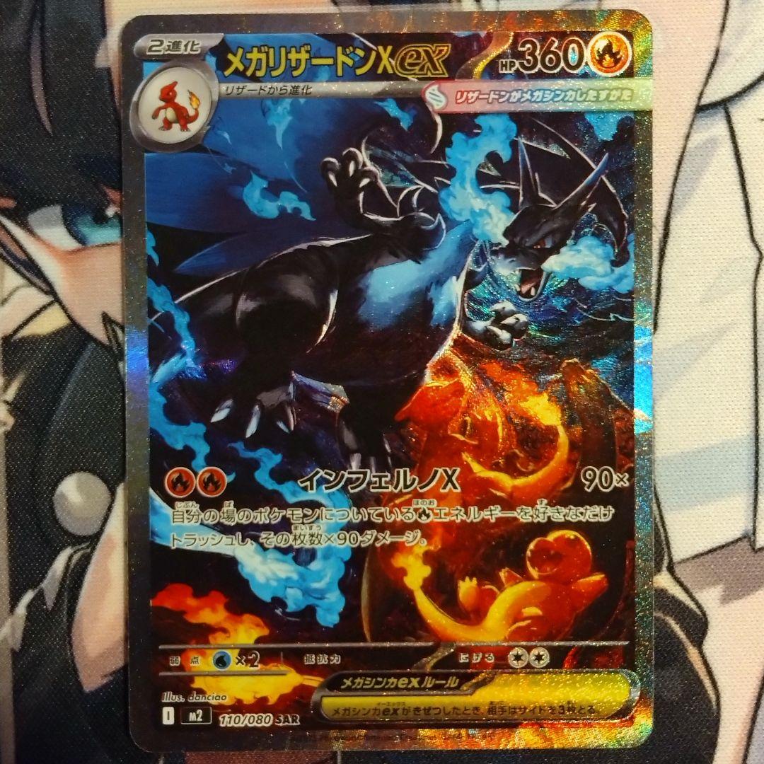 ポケモンカード メガリザードンXex SAR M2 インフェルノX