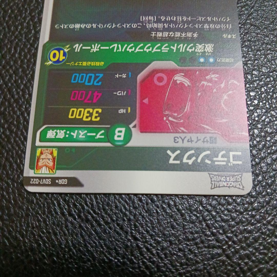 ドラゴンボールスーパーダイバーズ　SDV7-022 ゴテンクス GDR パラレル