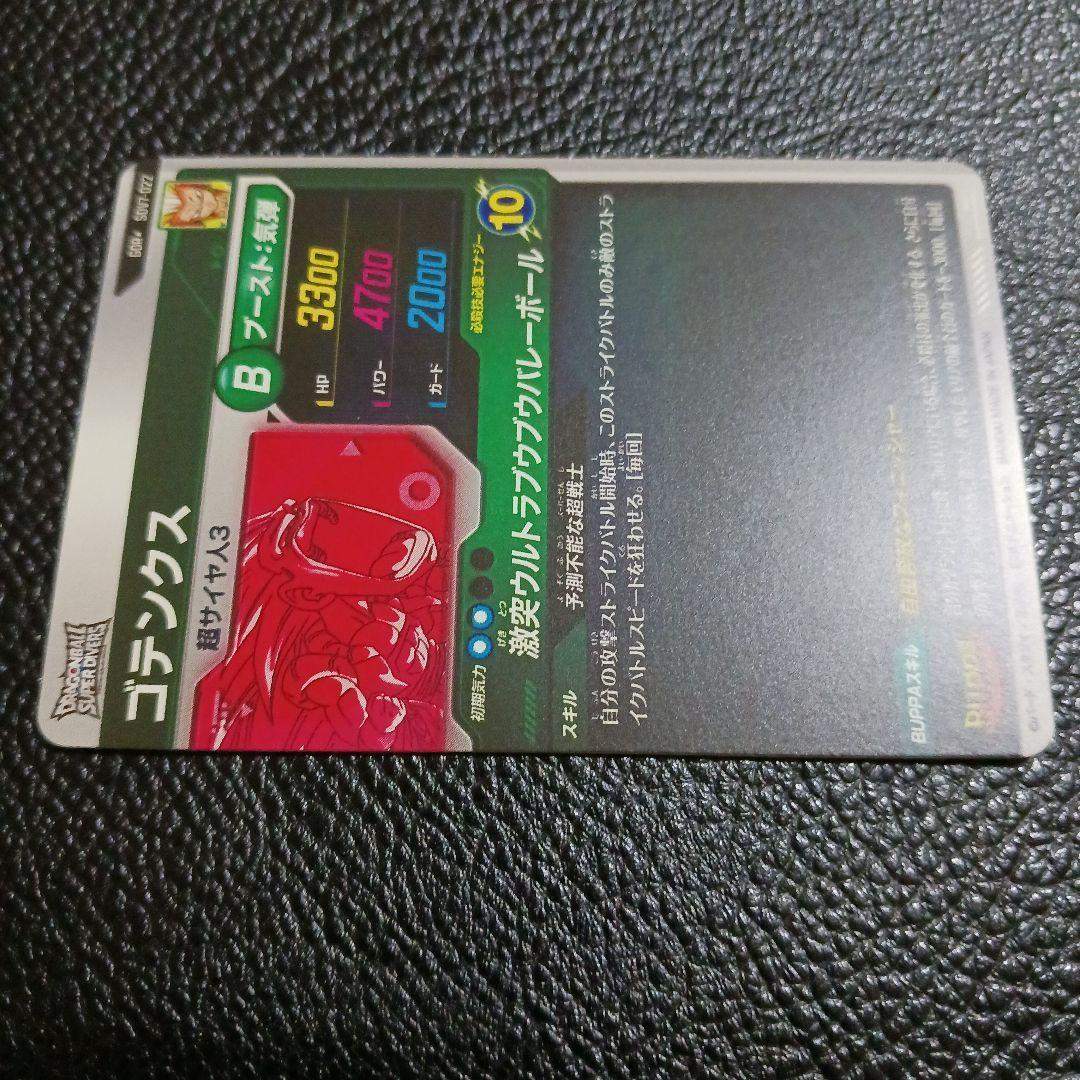 ドラゴンボールスーパーダイバーズ　SDV7-022 ゴテンクス GDR パラレル