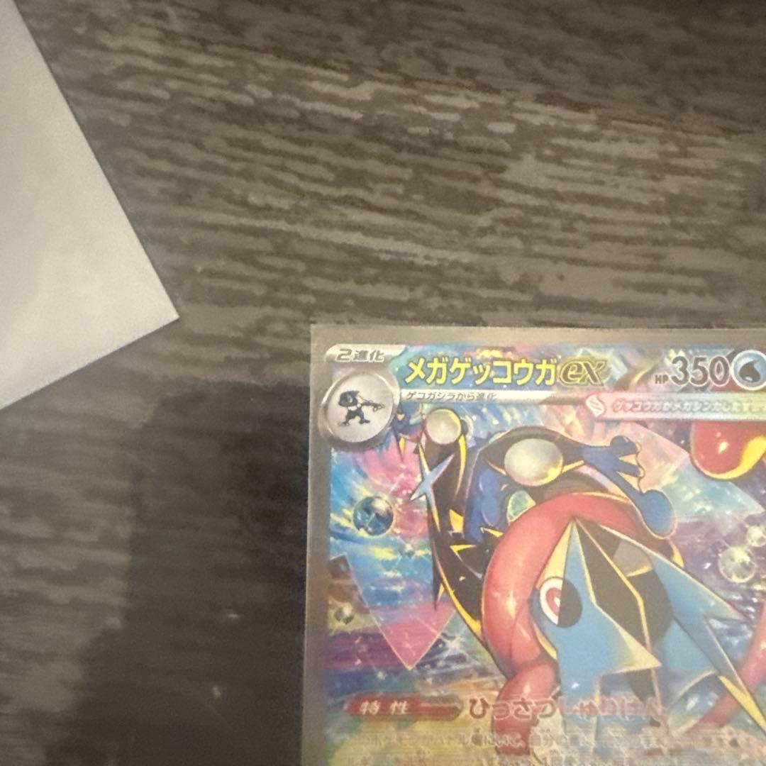 m*y様 メガゲッコウガex SAR MEGA 拡張パック ニンジャスピナー 1