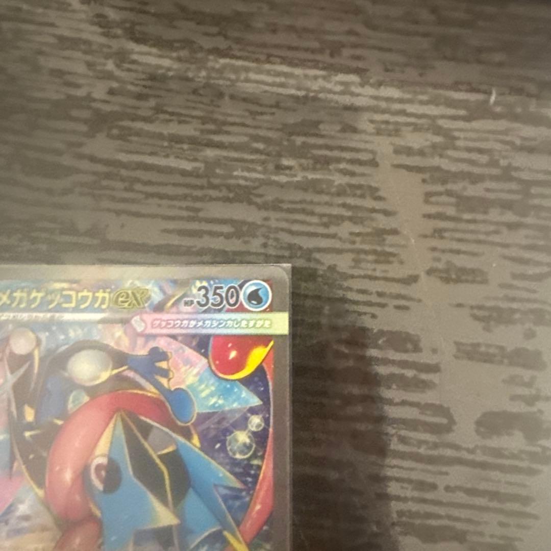m*y様 メガゲッコウガex SAR MEGA 拡張パック ニンジャスピナー 1