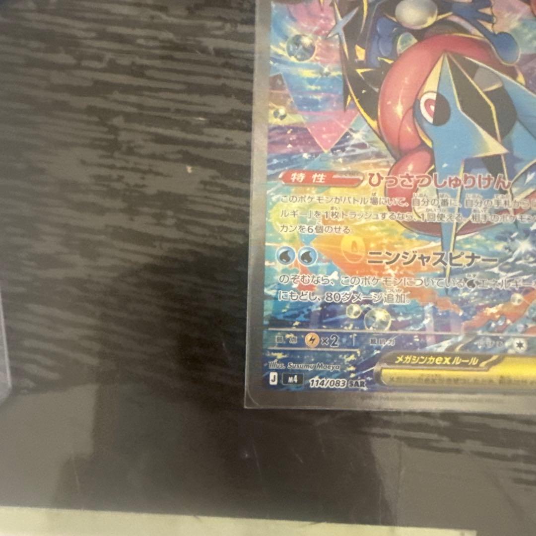 m*y様 メガゲッコウガex SAR MEGA 拡張パック ニンジャスピナー 1