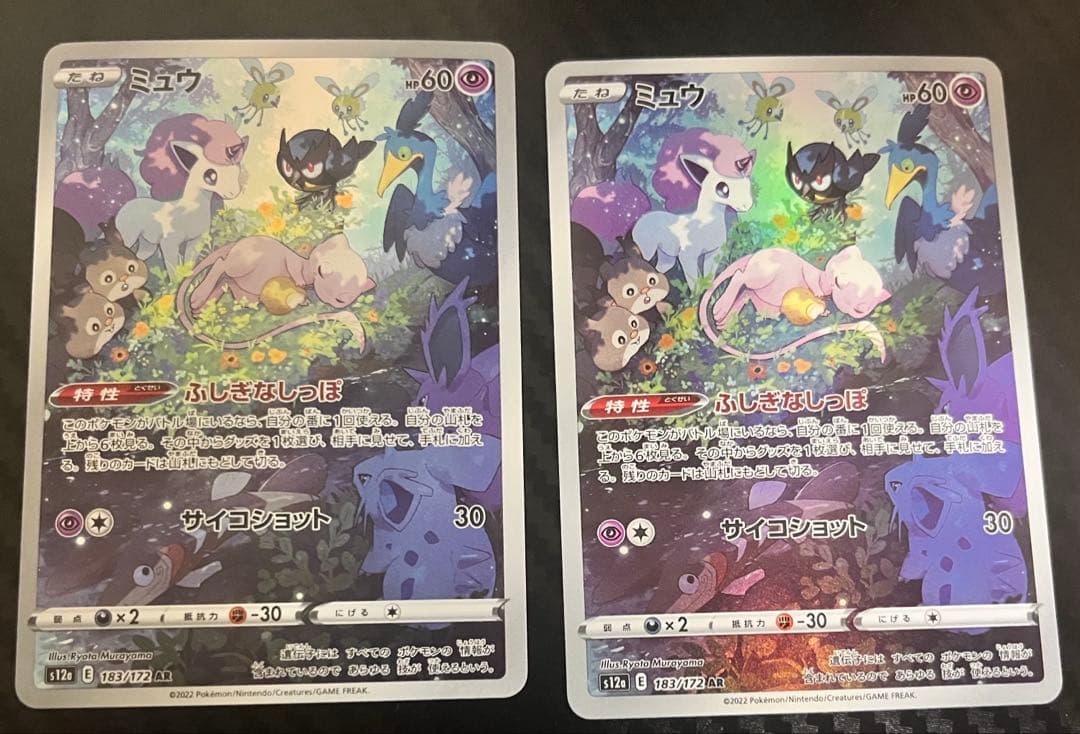 ミュウAR2枚＋リザードン