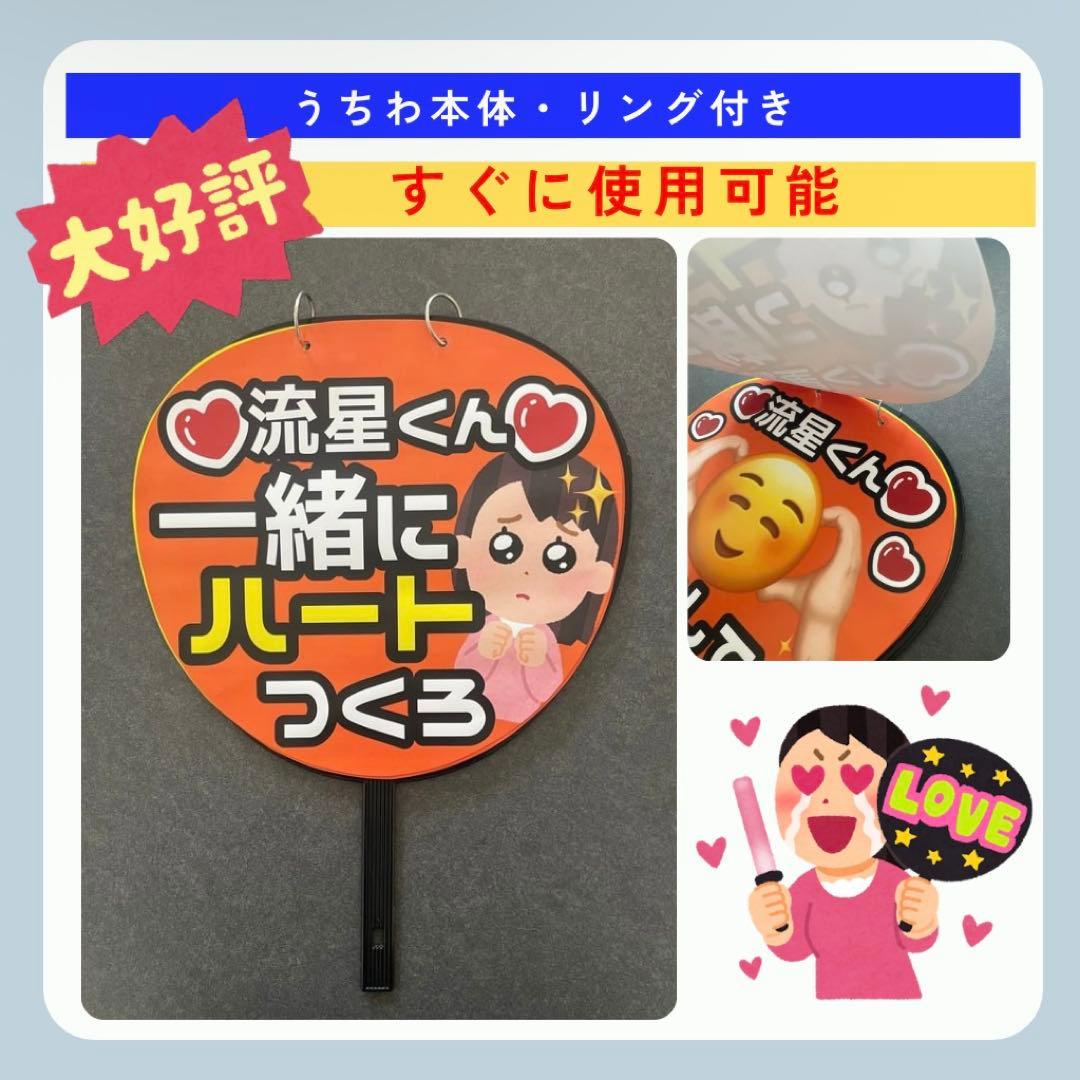 ぽの♡良規 正門 ファンサ カンペ うちわ文字 名前うちわ 0319