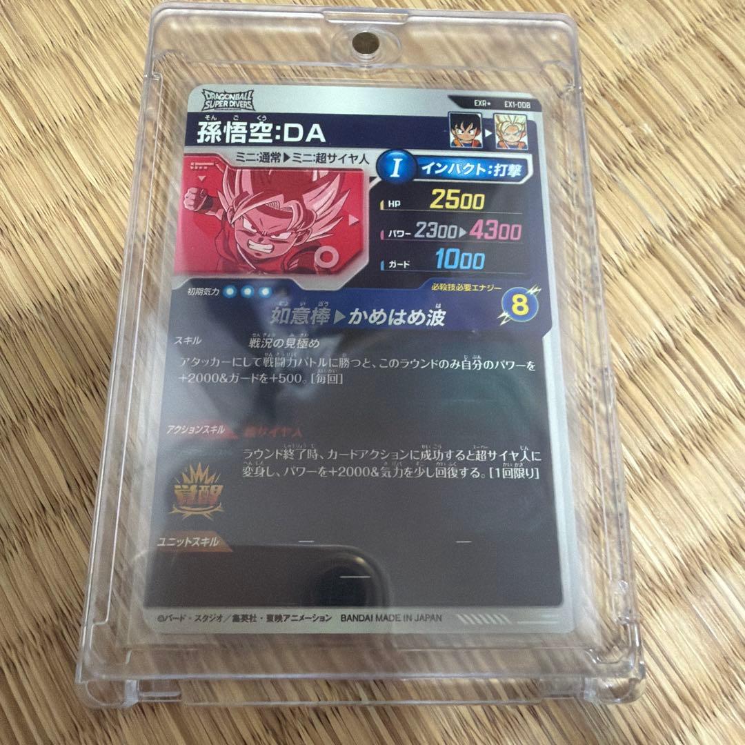 ドラゴンボールダイバーズカード