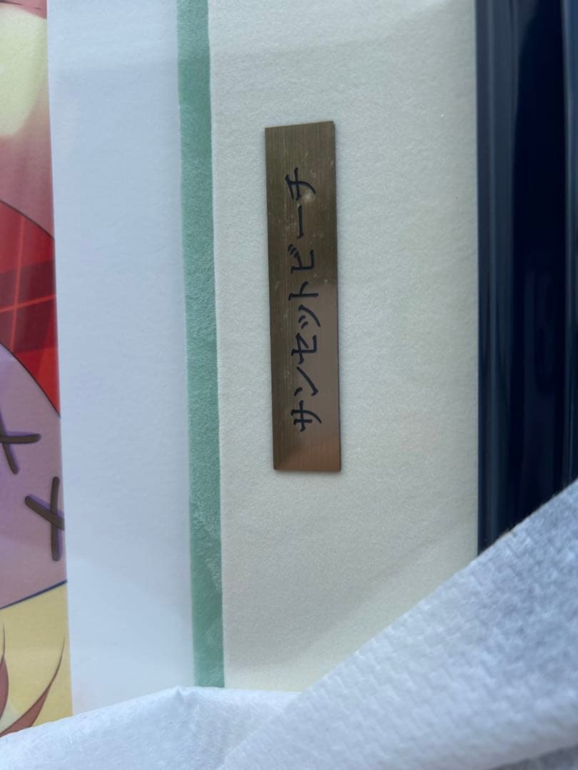 三嶋くろね　版画　サンセットビーチ　アールビバン　ミクスドメディア　アンセル