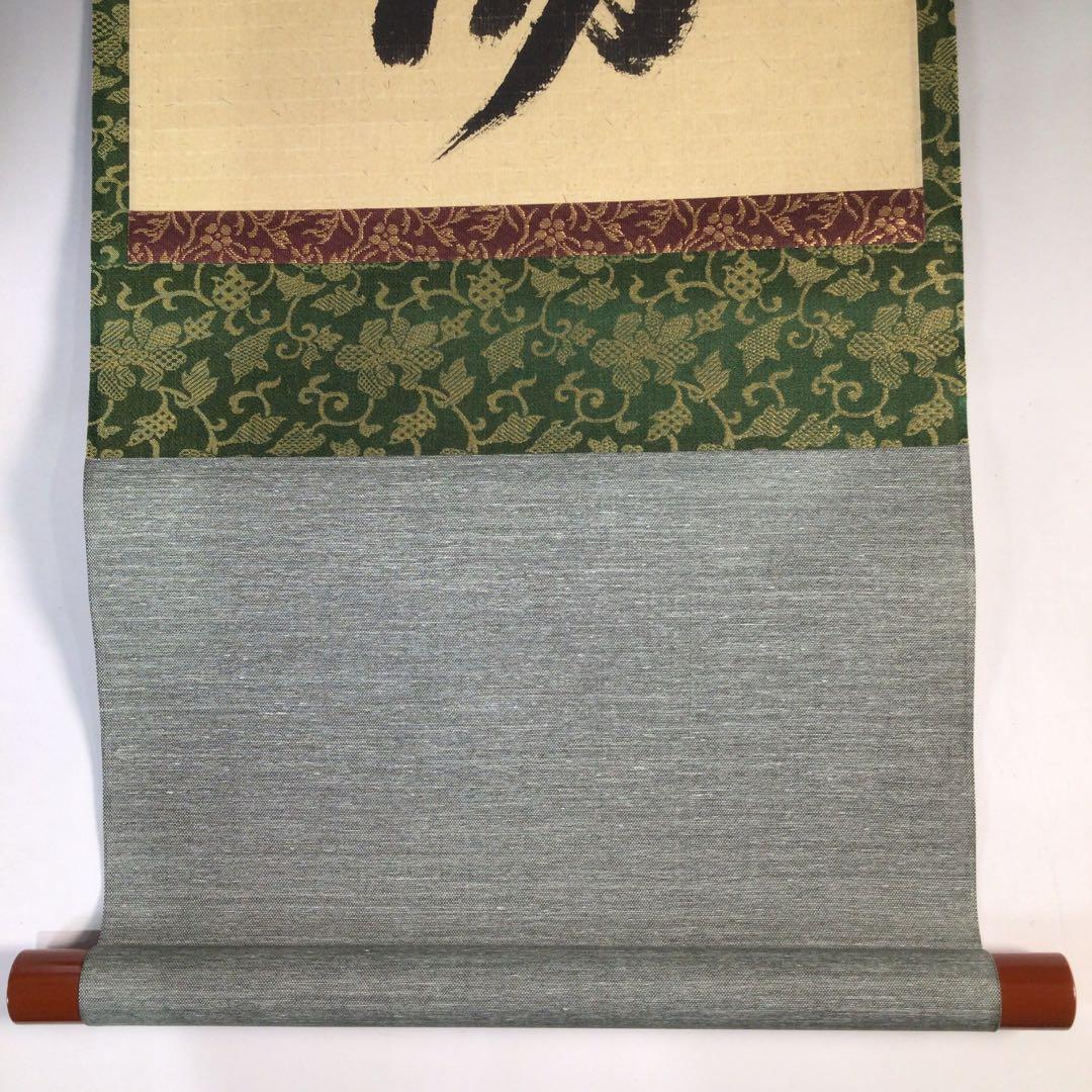 Ｃ１９５　掛軸　大徳寺　藤田寛道　『歩々是道場』　共箱　『真作』　肉筆　一行書