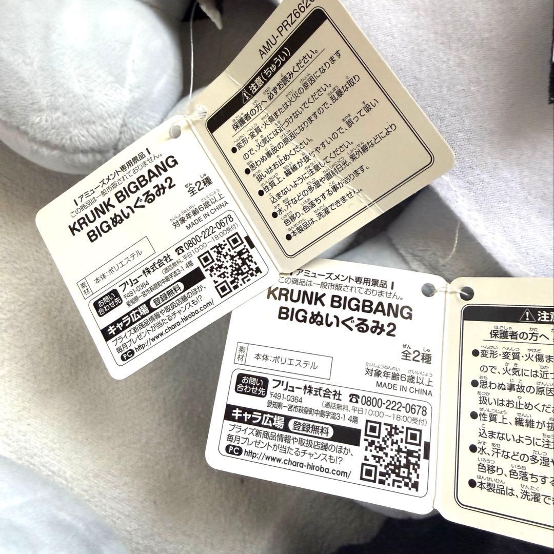 BIGBANG KRUNK ぬいぐるみ 5体セット