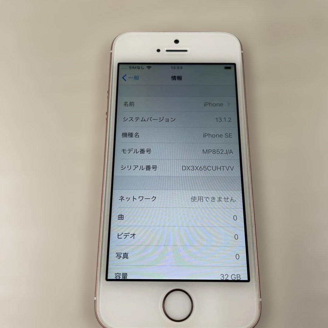 Apple iPhone SE 32GB バッテリー99%
