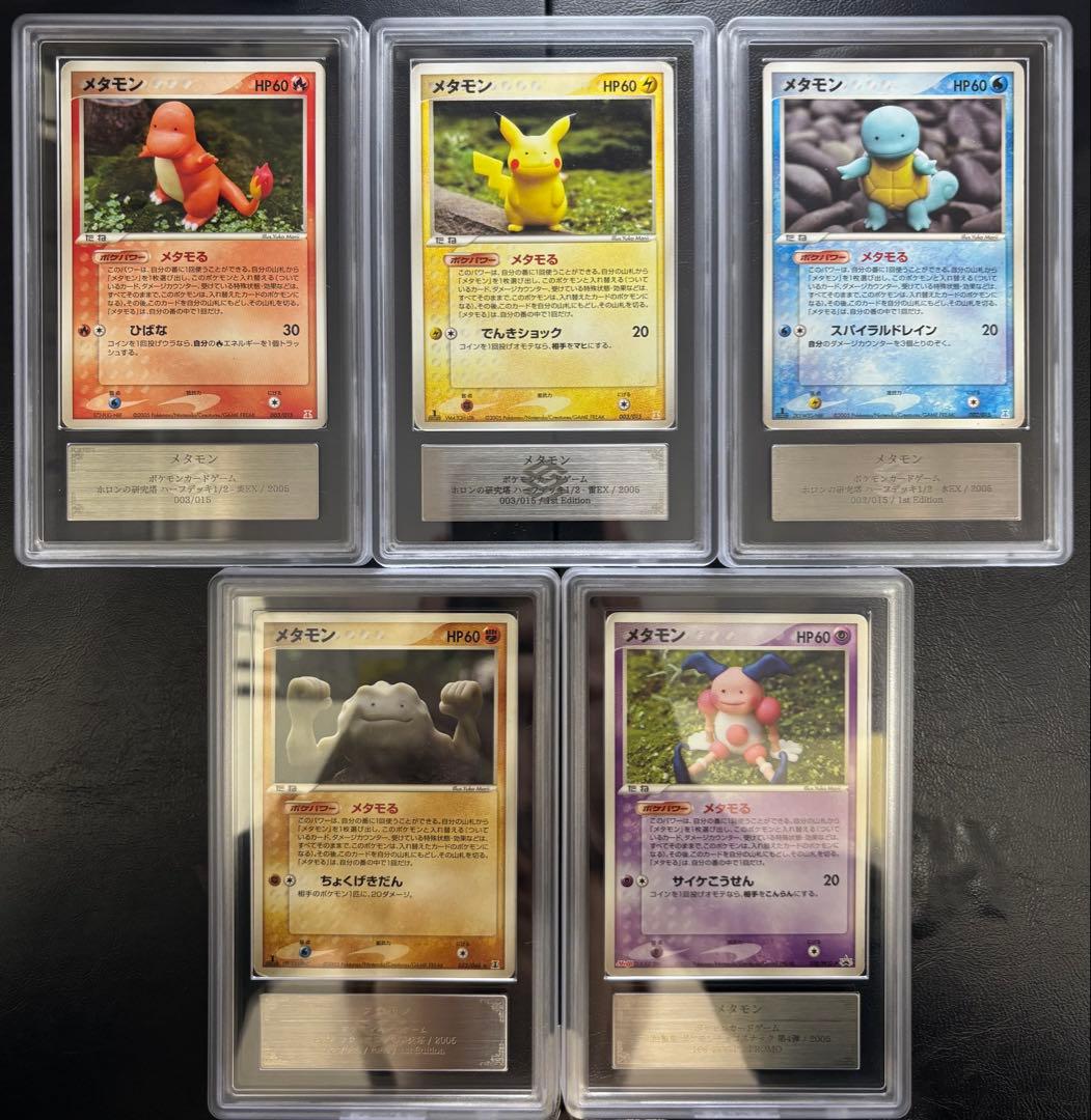 【ARS AU 真贋鑑定】メタモン へんしん5枚セット