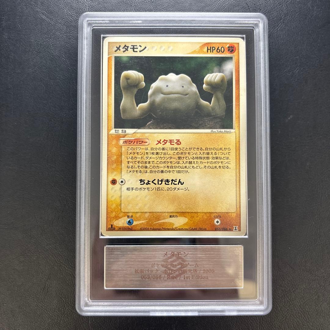 【ARS AU 真贋鑑定】メタモン へんしん5枚セット