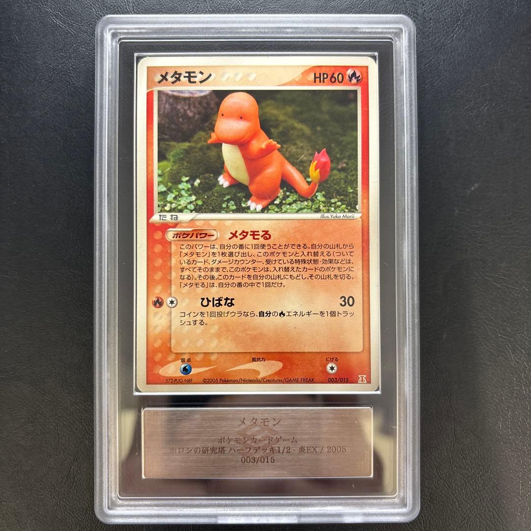 【ARS AU 真贋鑑定】メタモン へんしん5枚セット