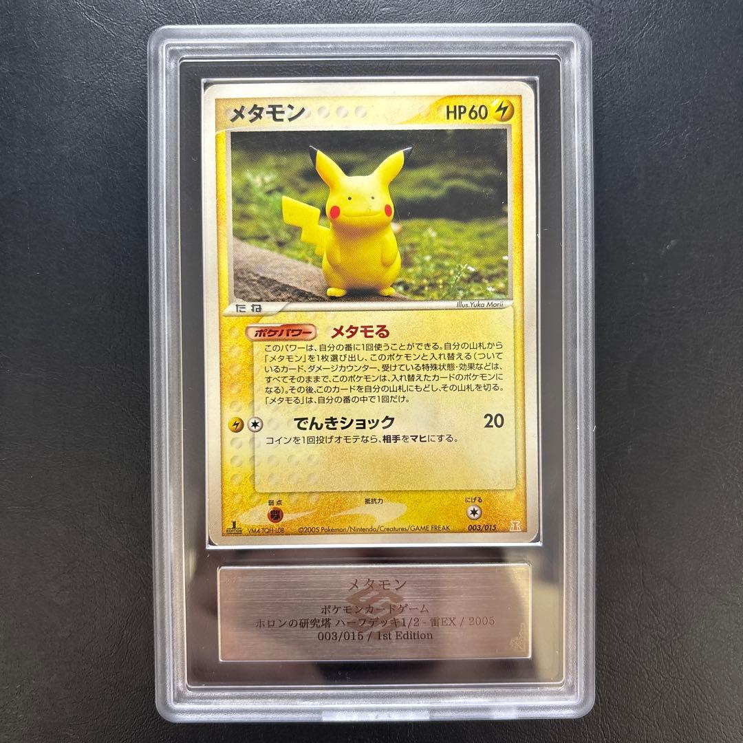 【ARS AU 真贋鑑定】メタモン へんしん5枚セット