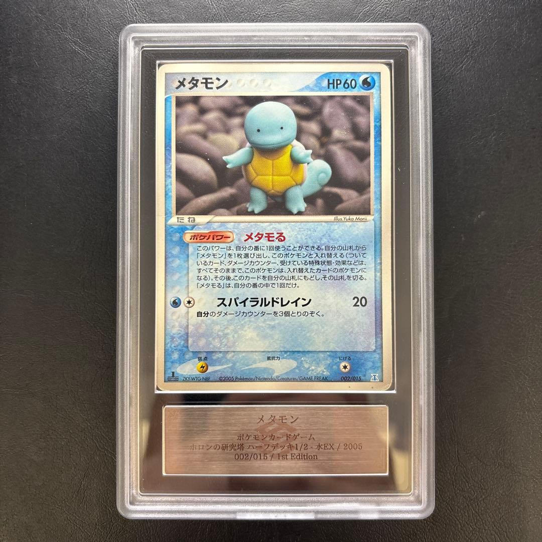 【ARS AU 真贋鑑定】メタモン へんしん5枚セット