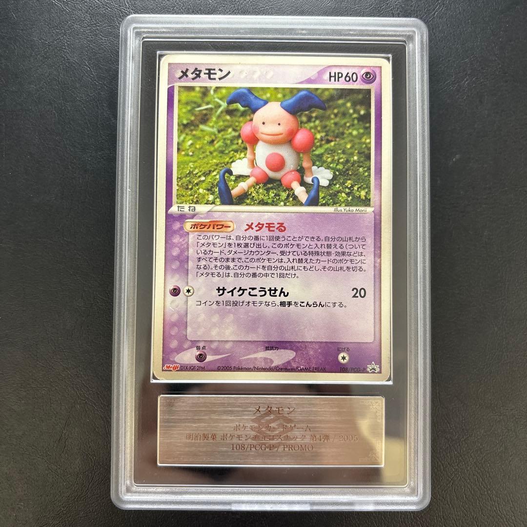 【ARS AU 真贋鑑定】メタモン へんしん5枚セット