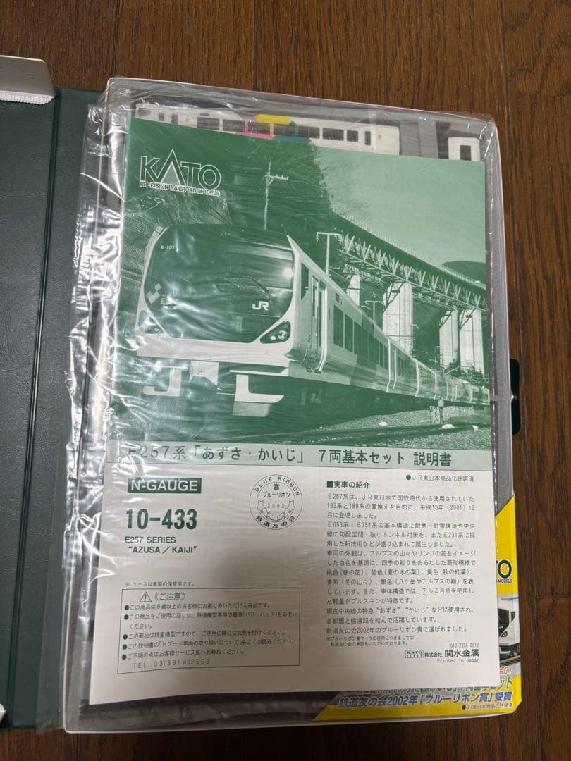 ジャンク　KATO E257系　11両