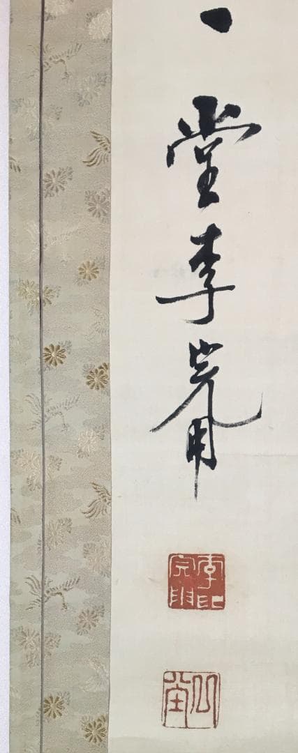 韓国人！[李完用・二行書]／朝鮮官僚／大韓帝国内閣総理大臣