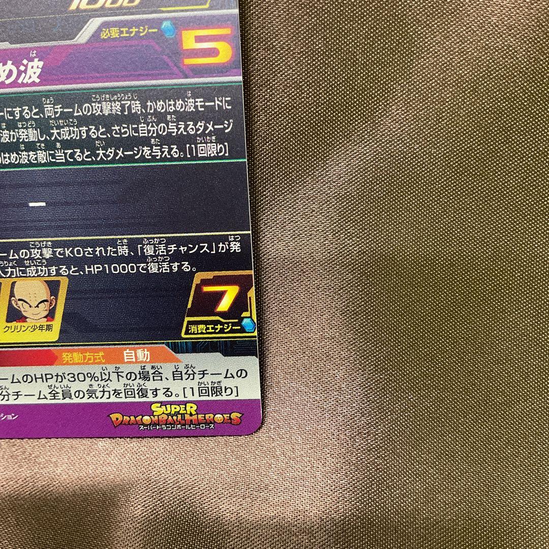 ドラゴンボールヒーローズ　da