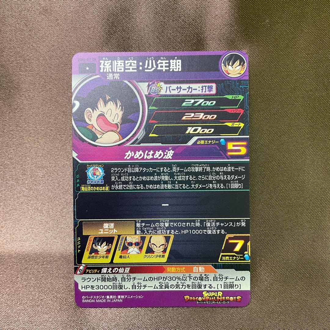 ドラゴンボールヒーローズ　da