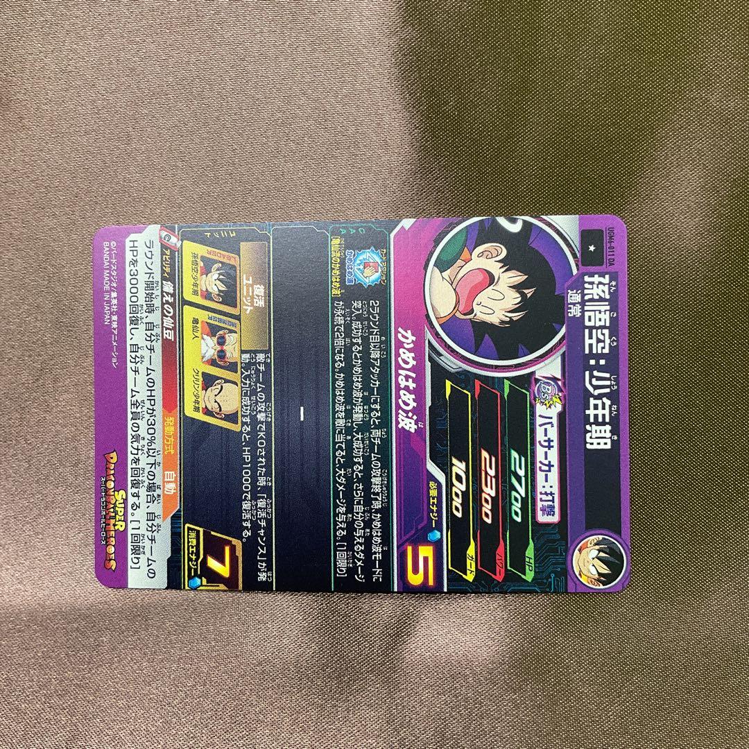 ドラゴンボールヒーローズ　da