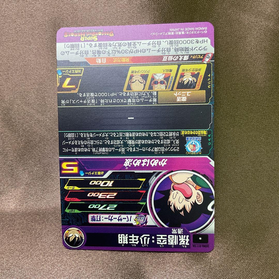 ドラゴンボールヒーローズ　da