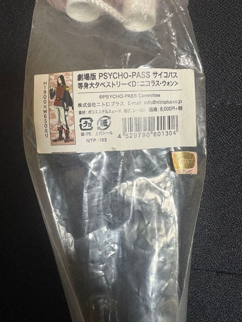劇場版 PSYCHO-PASS サイコパス ニコラス・ウォン タペストリー