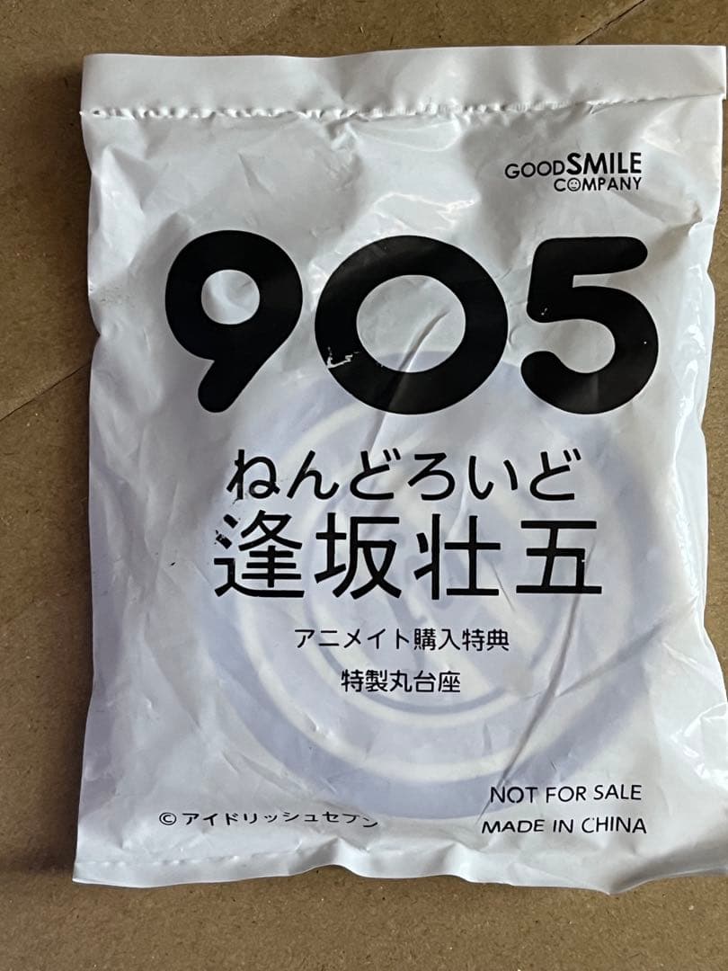 アイドリッシュセブン 逢坂壮五 ねんどろいど 特典付