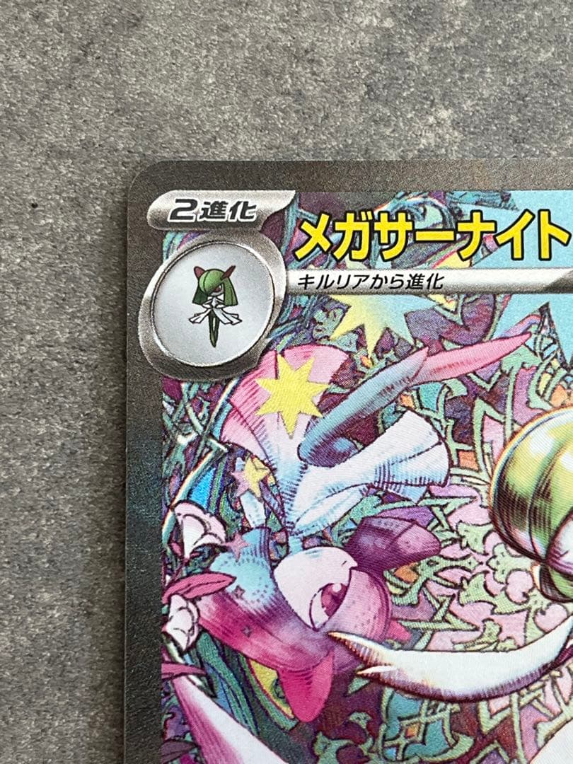 メガサーナイトex SAR 　087/063