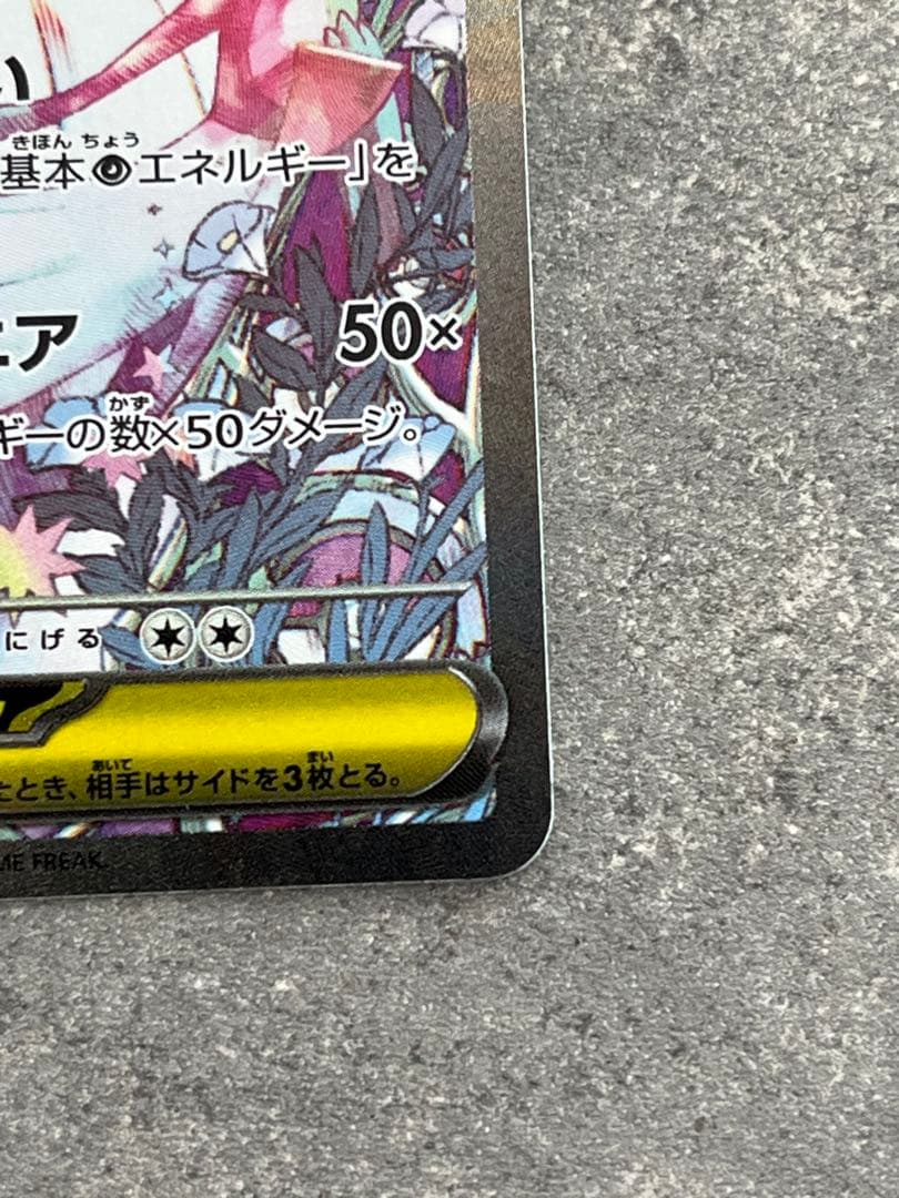 メガサーナイトex SAR 　087/063