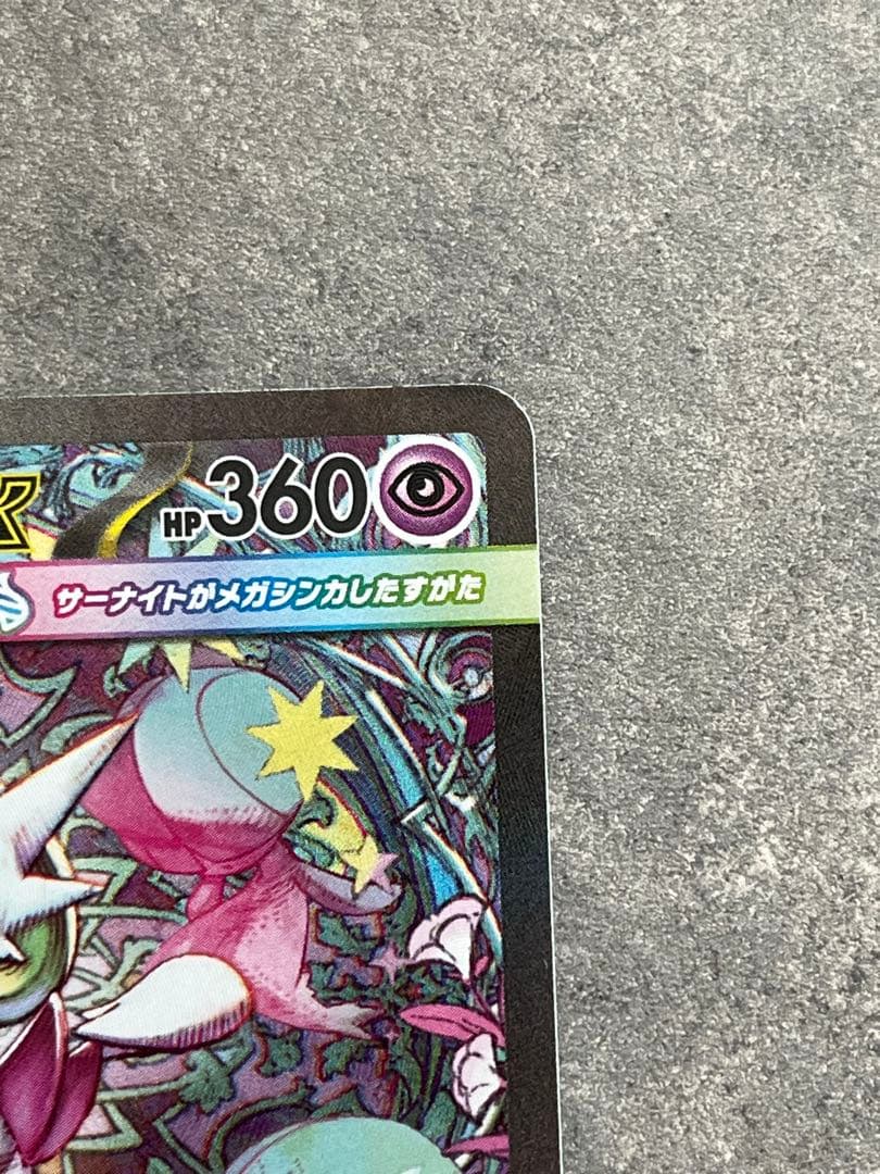 メガサーナイトex SAR 　087/063