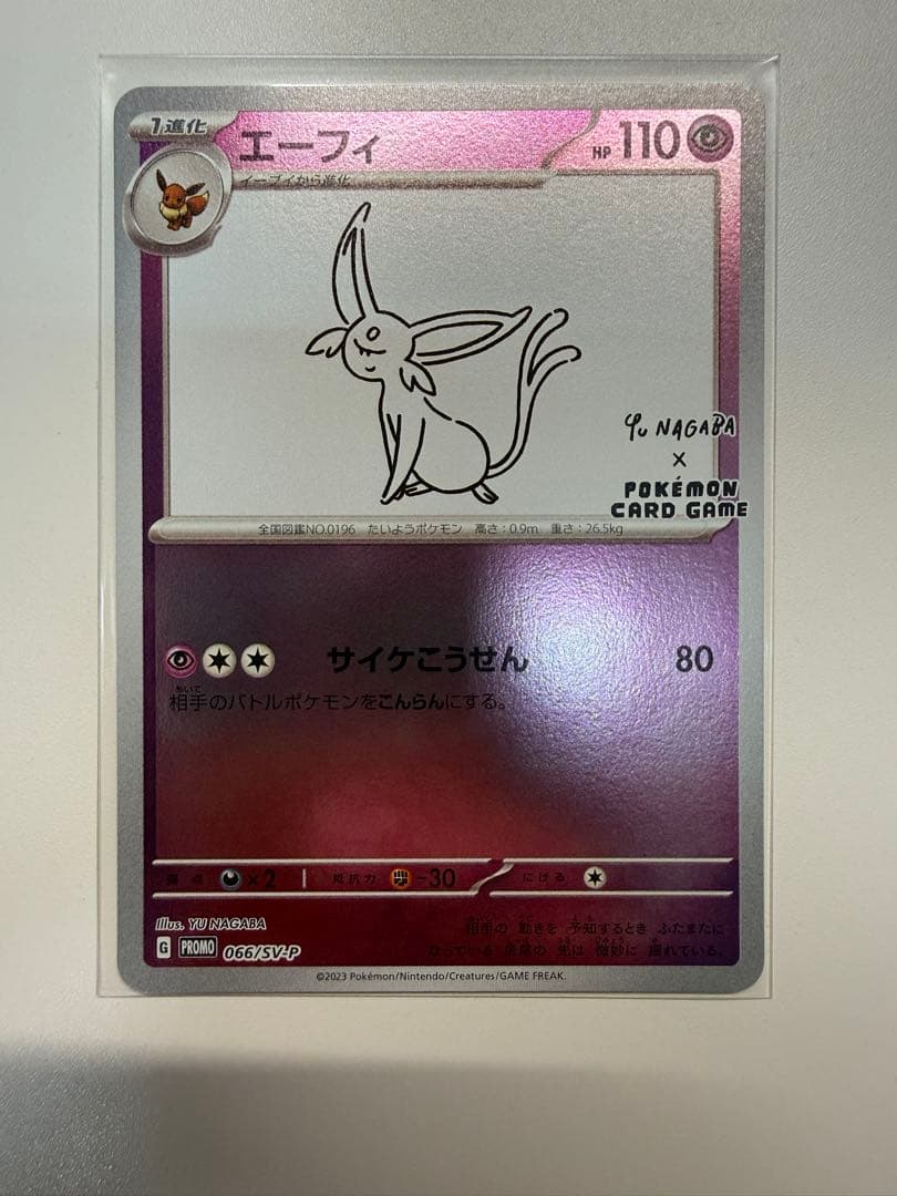 ポケモンカード プロモ 長場雄 イーブイ 9種セット