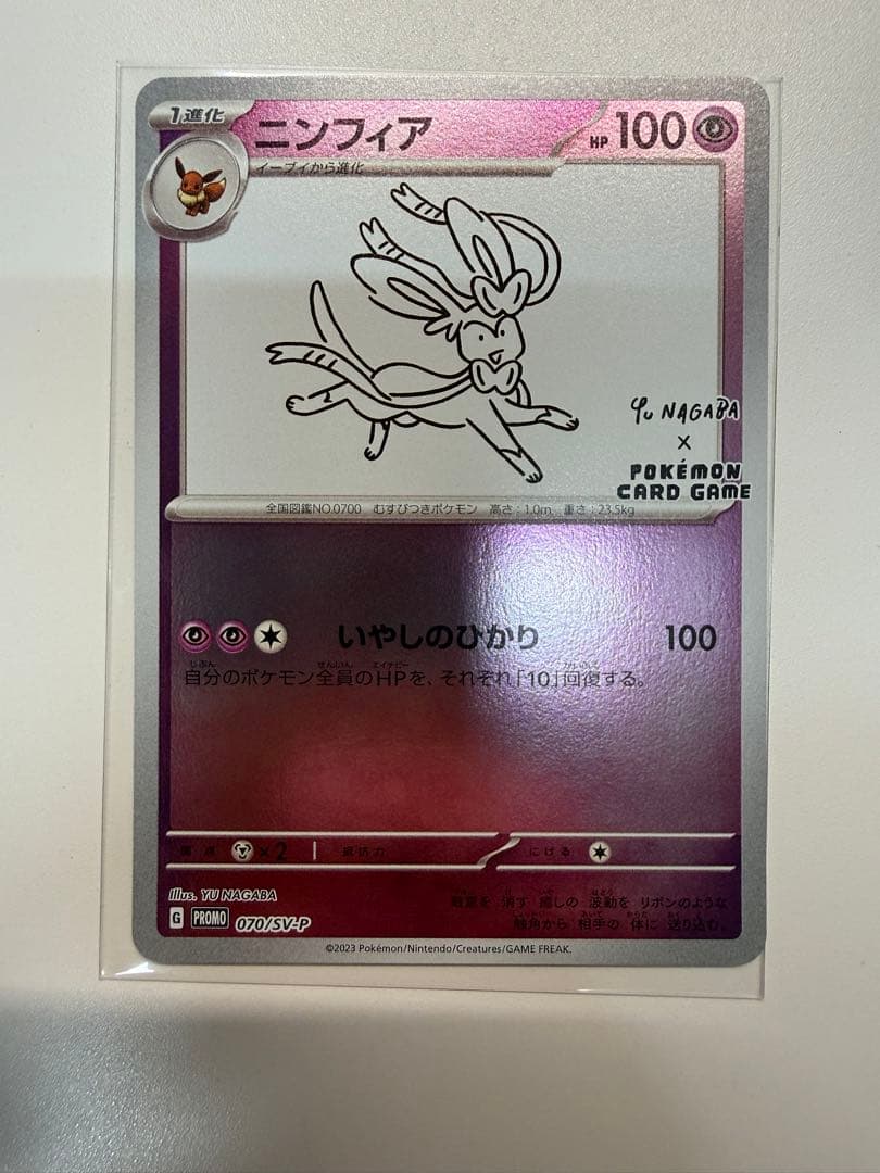 ポケモンカード プロモ 長場雄 イーブイ 9種セット