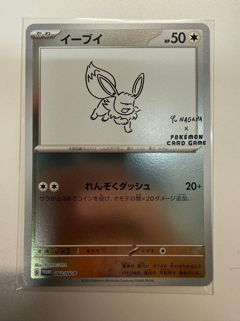 ポケモンカード プロモ 長場雄 イーブイ 9種セット