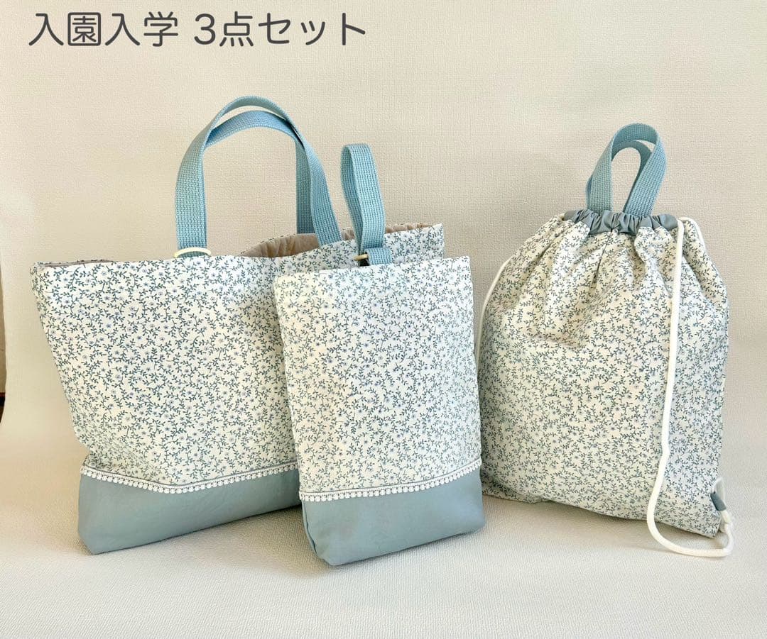 入園入学 3点セット レッスンバッグ/上履き入れ/体操着袋＊花柄＊水色