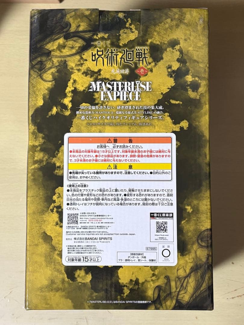 一番くじ呪術廻戦 Ｈ賞 秤金次MASTERLISE EXPIECE
