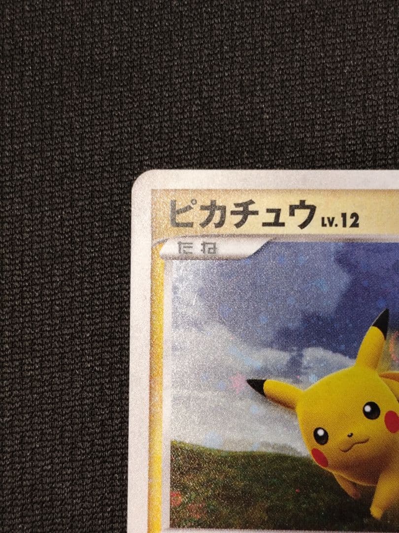 ピカチュウ　PROMO　095/DP-P　プロモ