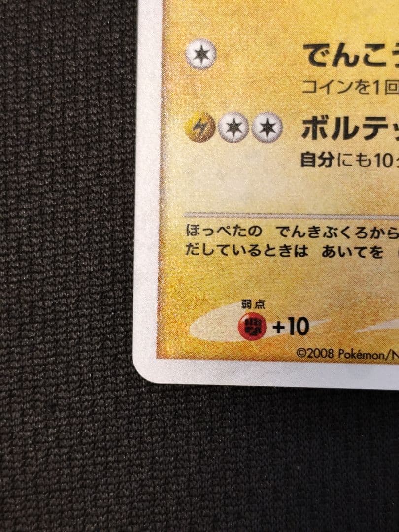 ピカチュウ　PROMO　095/DP-P　プロモ